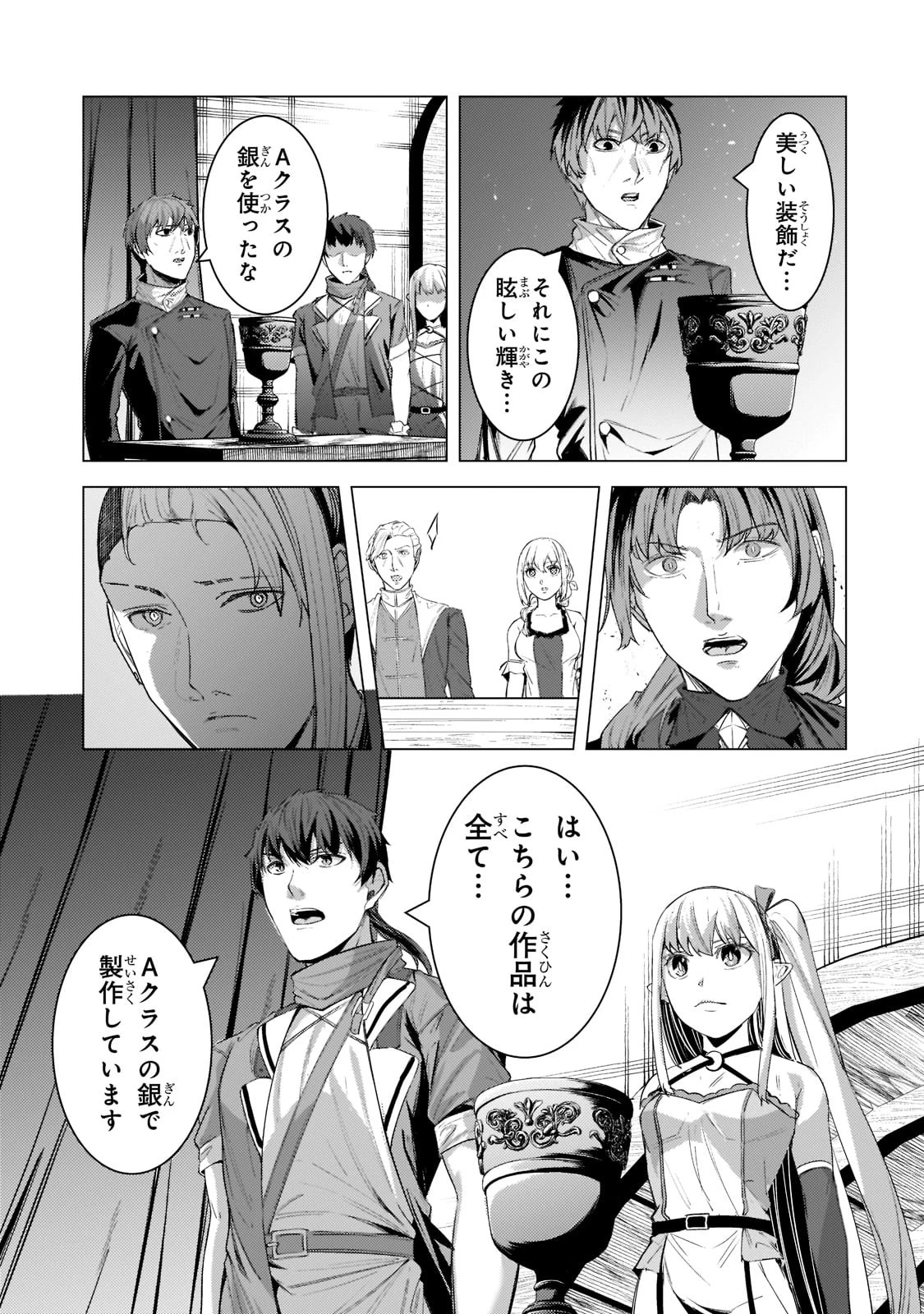 追放されたS級鑑定士は最強のギルドを創る 第13話 - 23