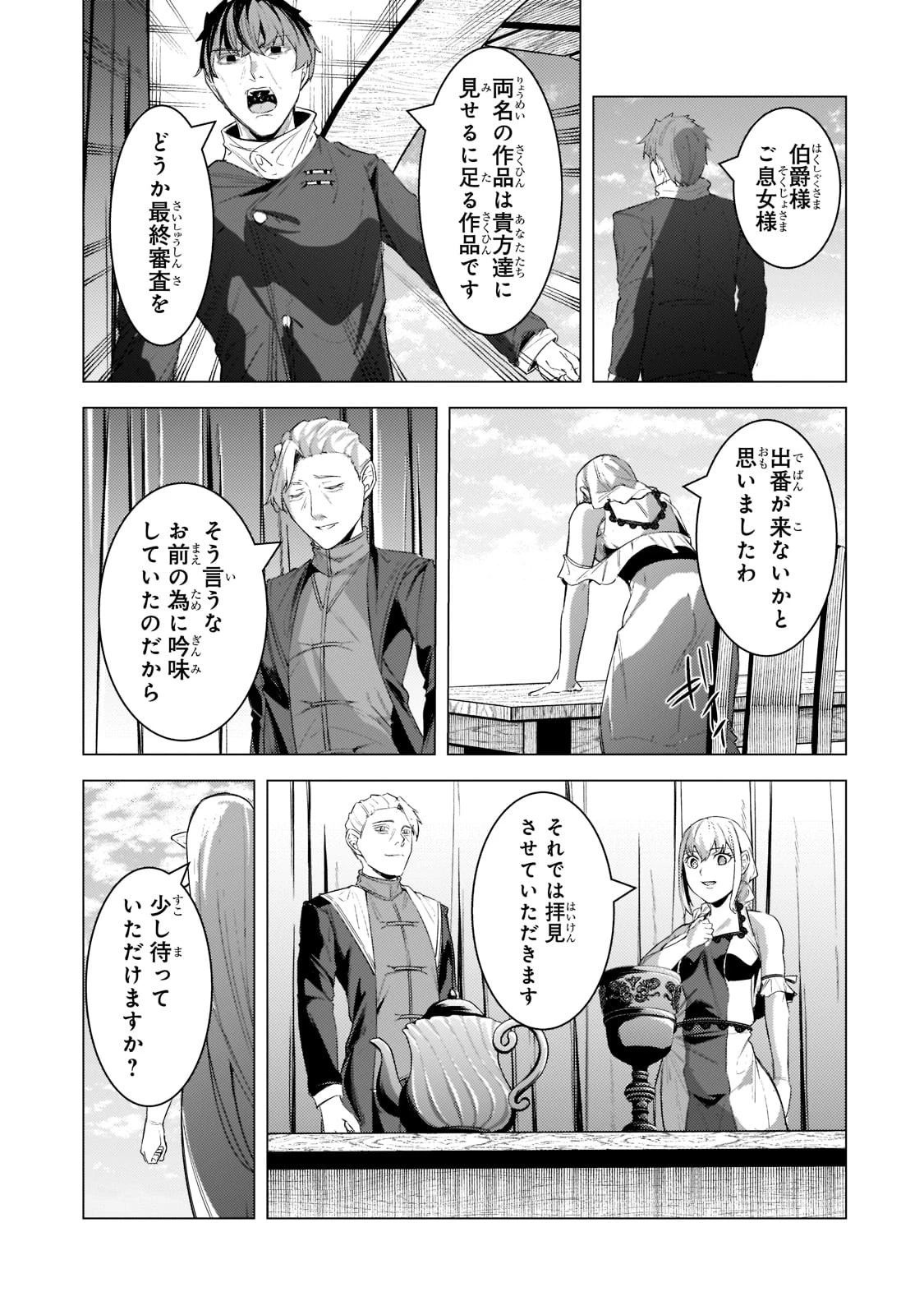 追放されたS級鑑定士は最強のギルドを創る 第13話 - 25