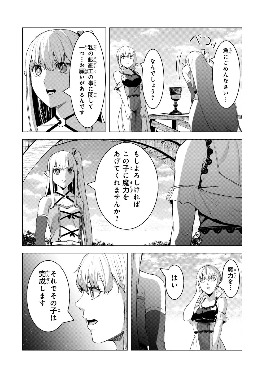 追放されたS級鑑定士は最強のギルドを創る 第13話 - 26