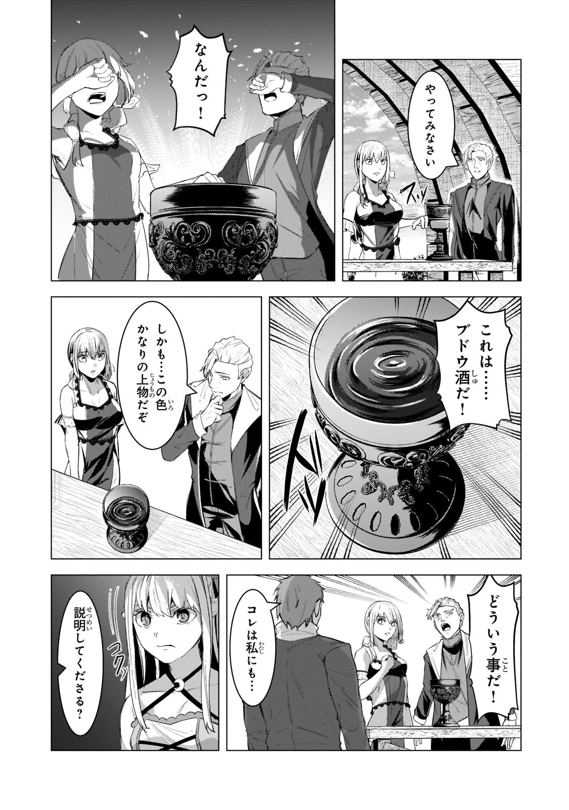 追放されたS級鑑定士は最強のギルドを創る 第13話 - 27