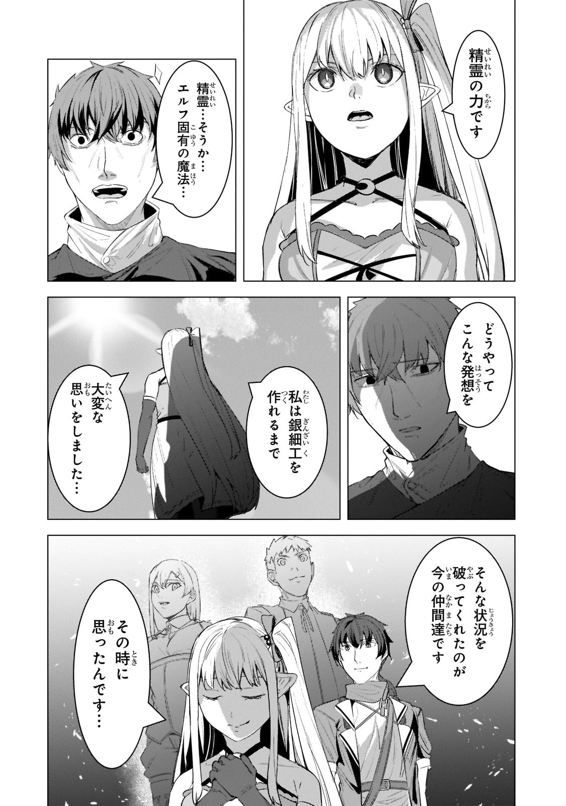 追放されたS級鑑定士は最強のギルドを創る 第13話 - 28