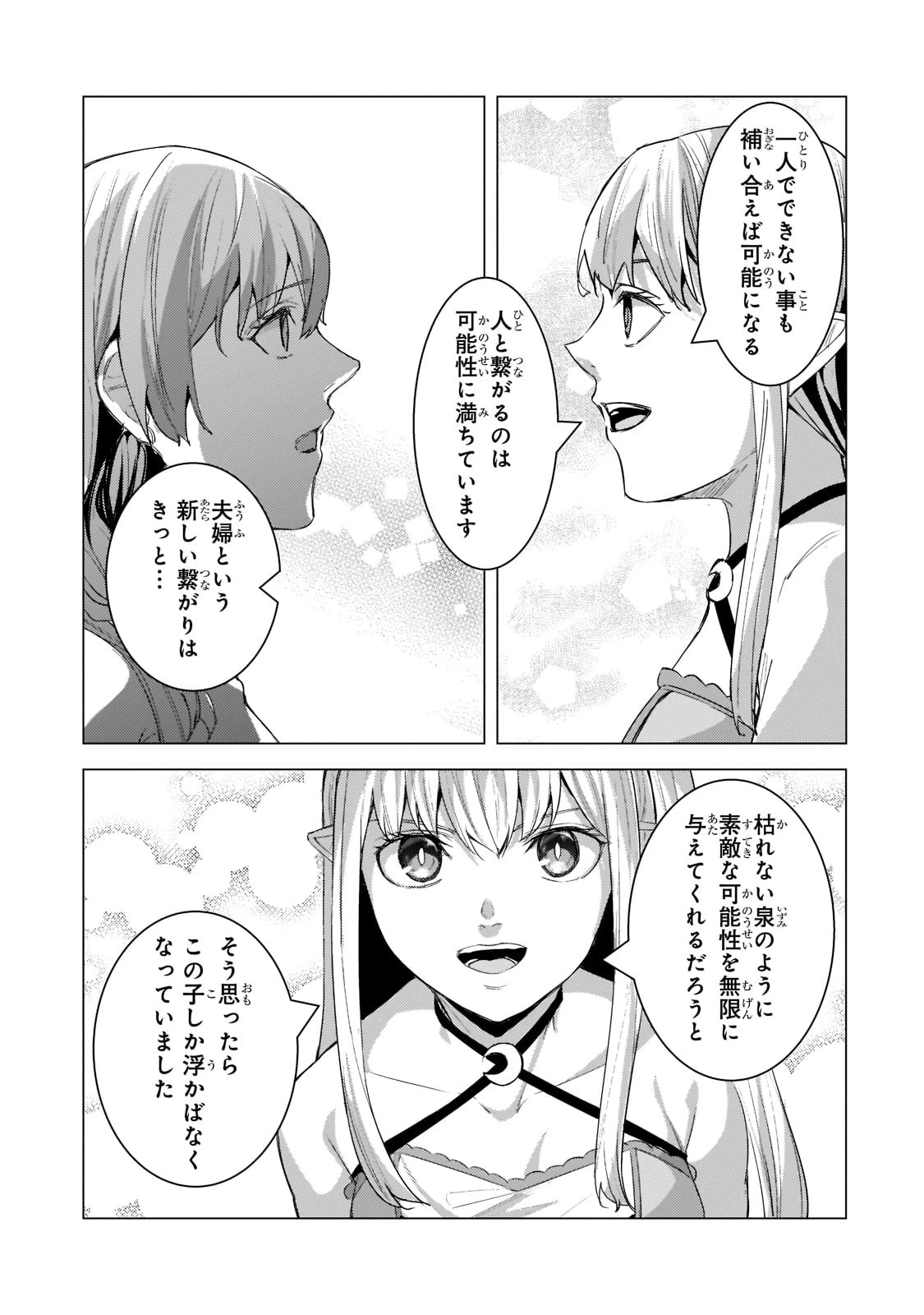 追放されたS級鑑定士は最強のギルドを創る 第13話 - 29