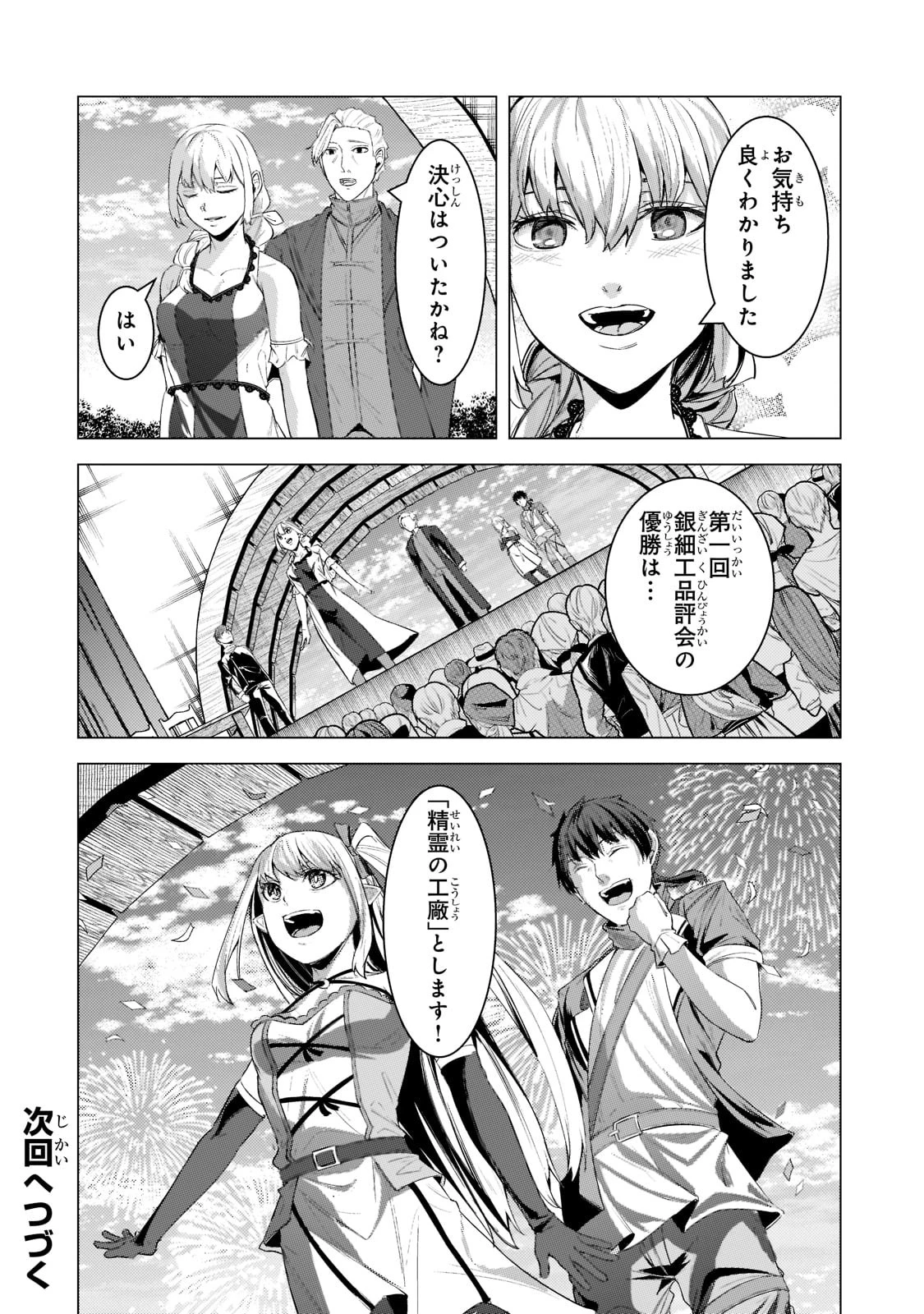 追放されたS級鑑定士は最強のギルドを創る 第13話 - 30