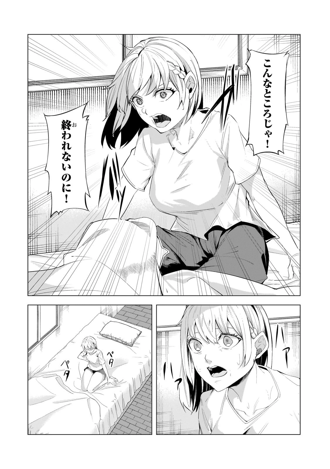 追放されたS級鑑定士は最強のギルドを創る 第19話 - 4