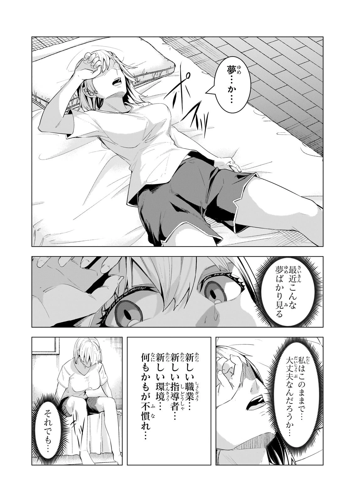 追放されたS級鑑定士は最強のギルドを創る 第19話 - 5