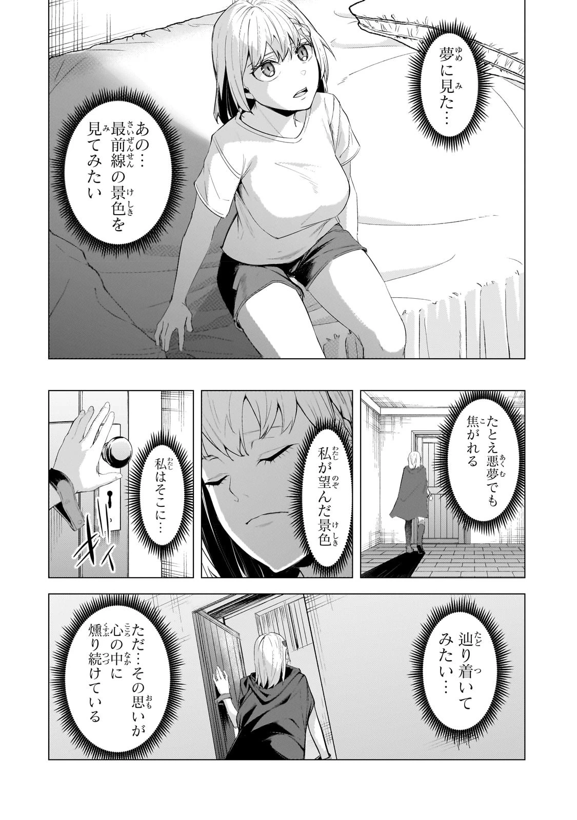 追放されたS級鑑定士は最強のギルドを創る 第19話 - 6