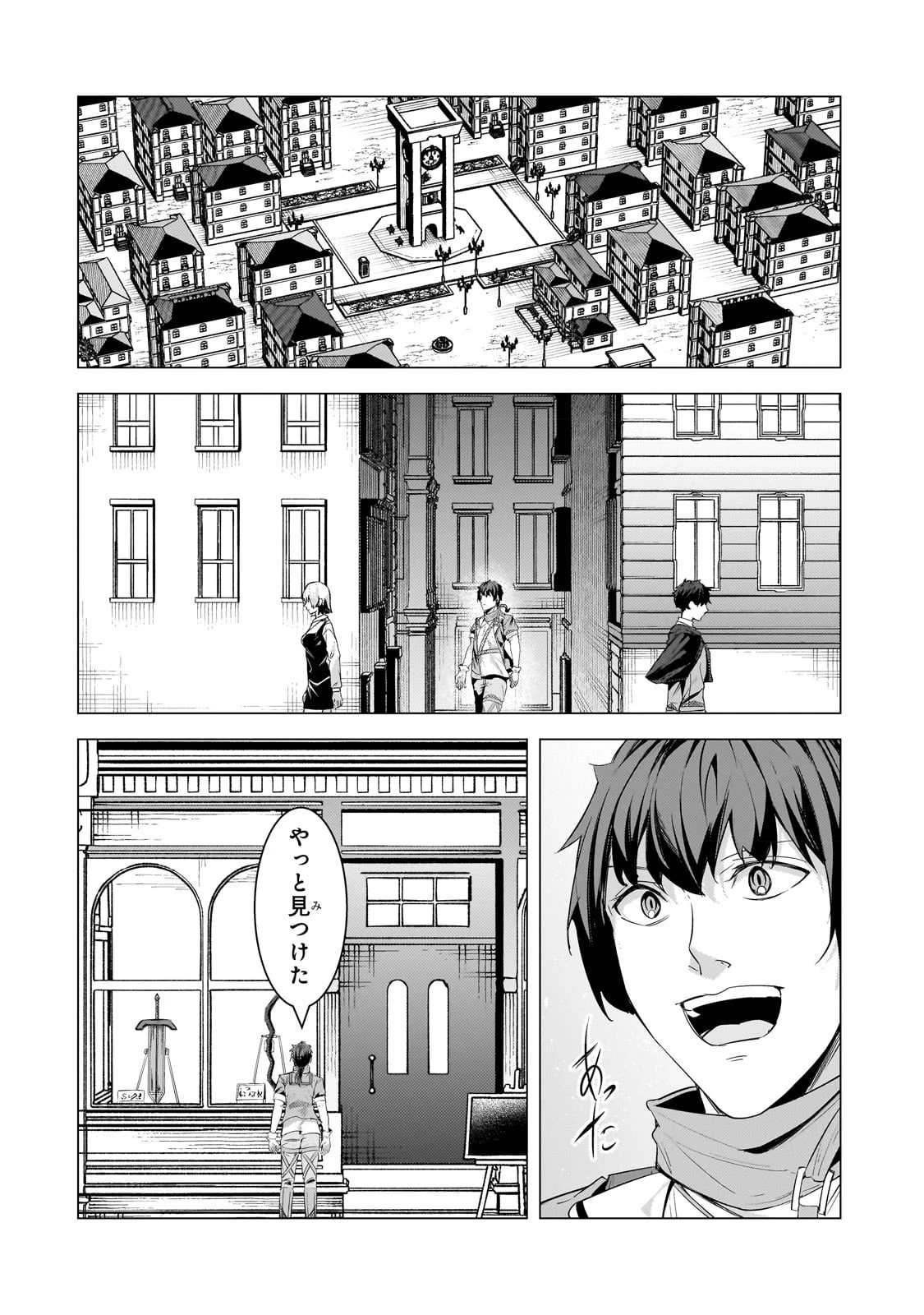 追放されたS級鑑定士は最強のギルドを創る 第19話 - 10