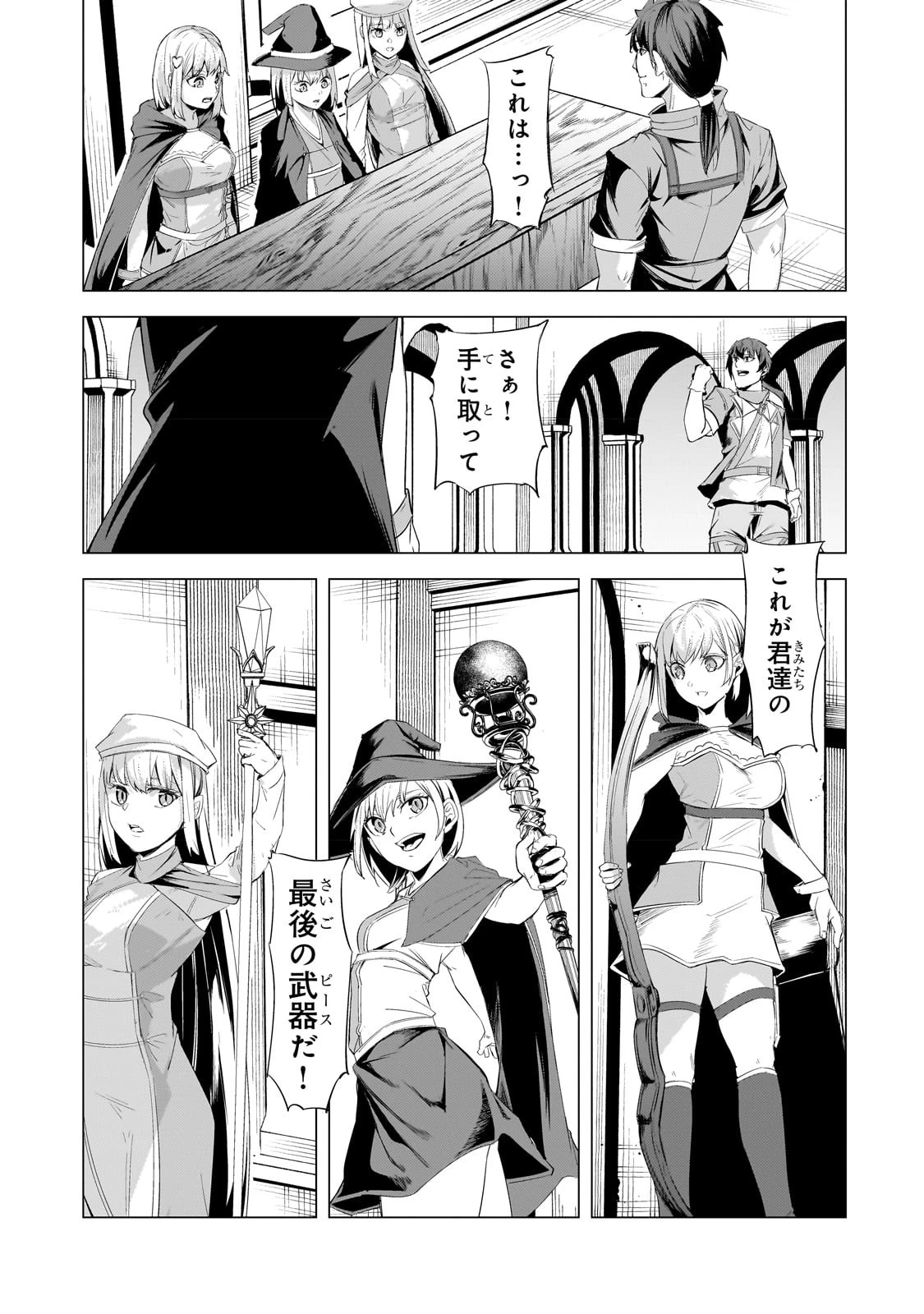 追放されたS級鑑定士は最強のギルドを創る 第19話 - 13