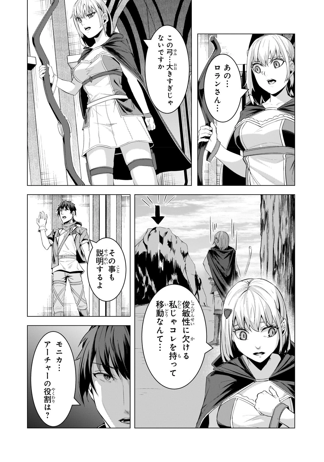 追放されたS級鑑定士は最強のギルドを創る 第19話 - 14