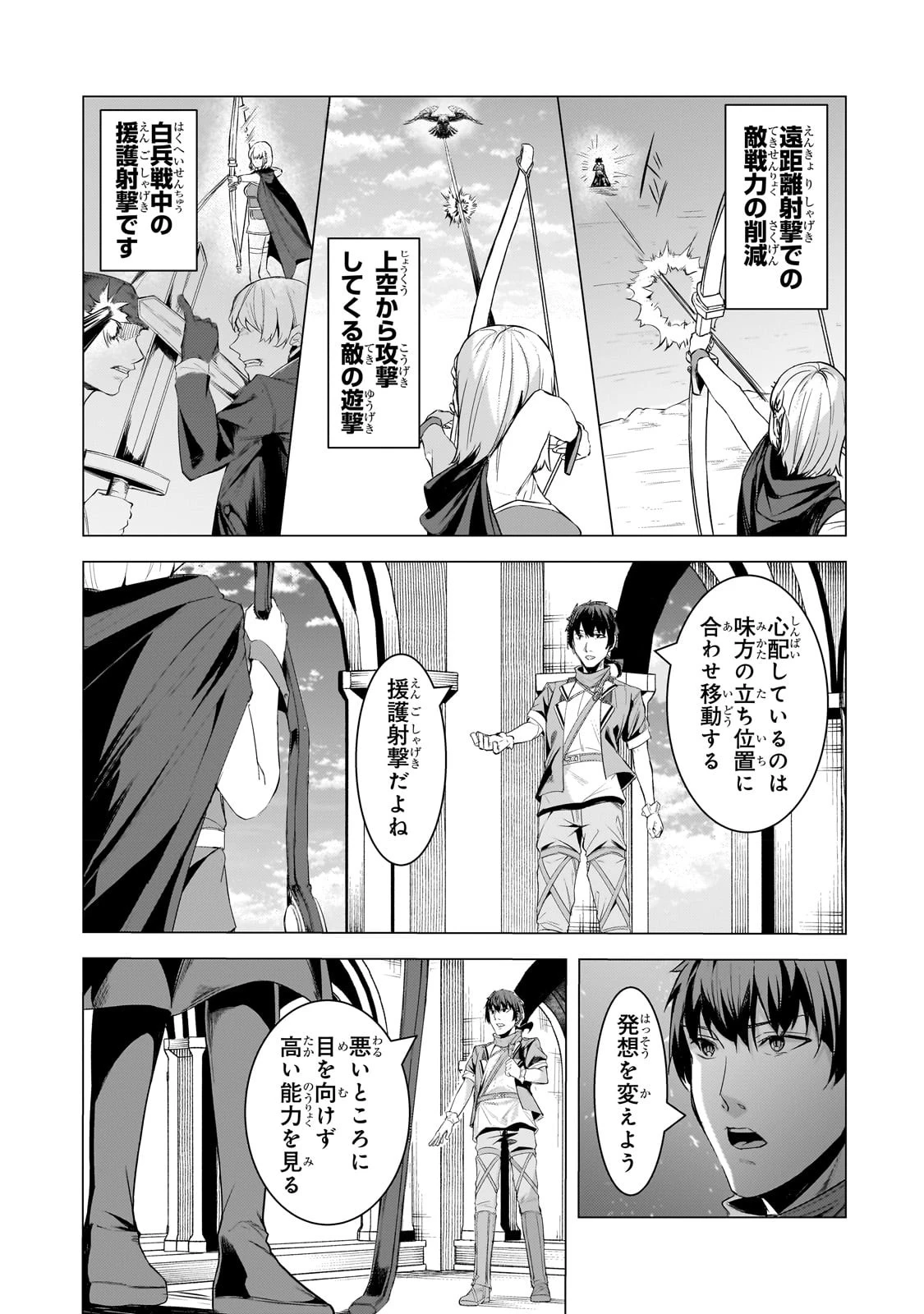 追放されたS級鑑定士は最強のギルドを創る 第19話 - 15