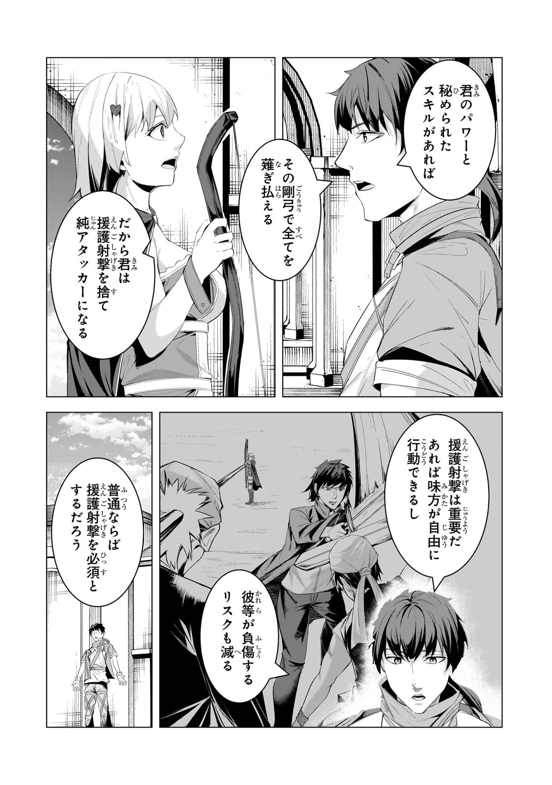 追放されたS級鑑定士は最強のギルドを創る 第19話 - 16