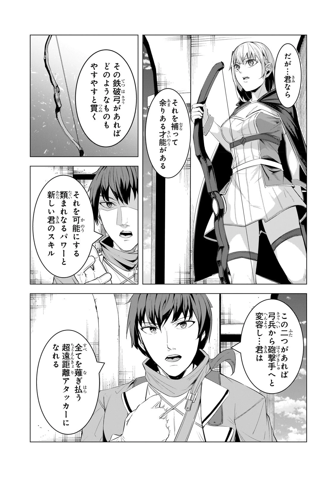 追放されたS級鑑定士は最強のギルドを創る 第19話 - 17