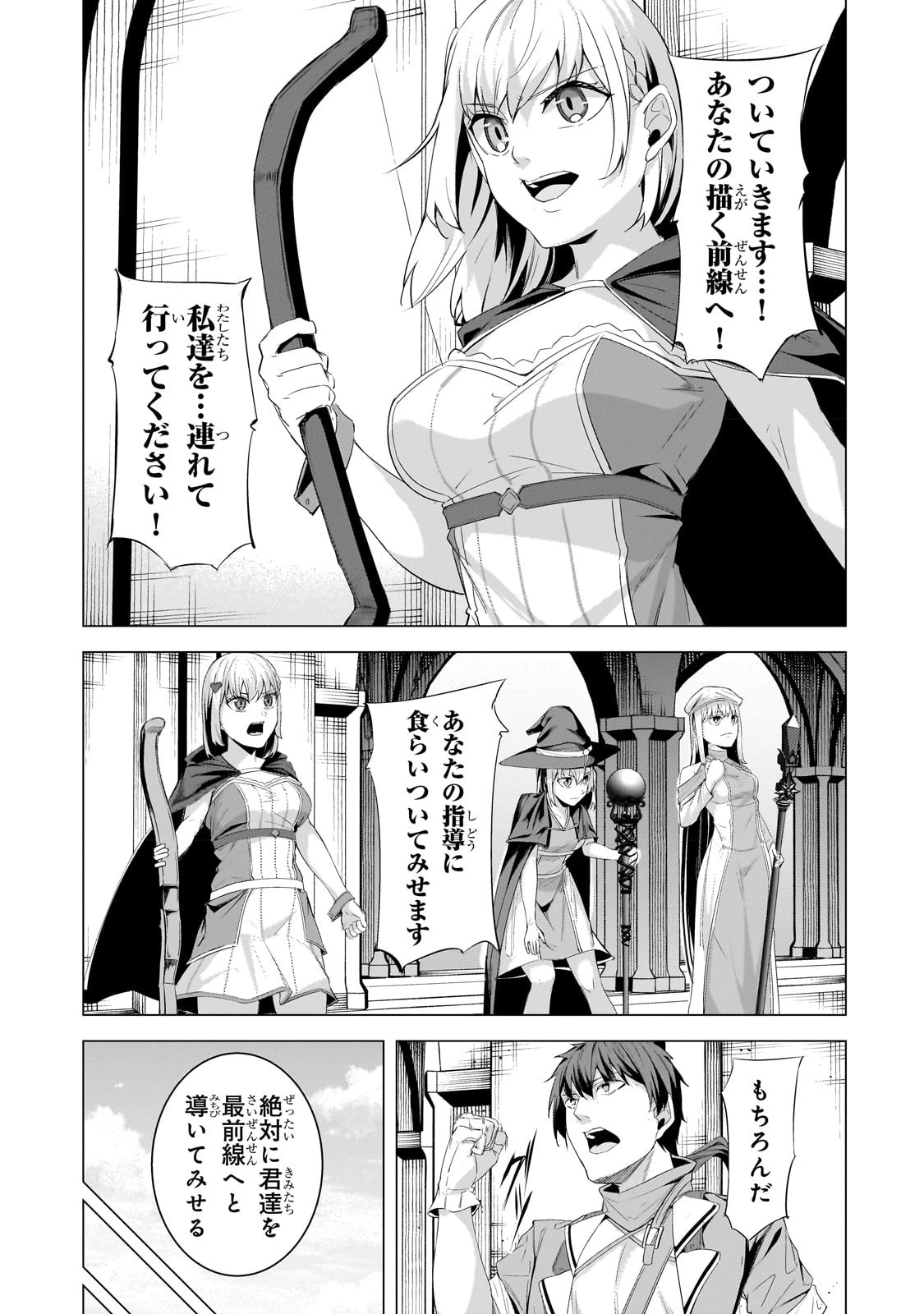 追放されたS級鑑定士は最強のギルドを創る 第19話 - 19