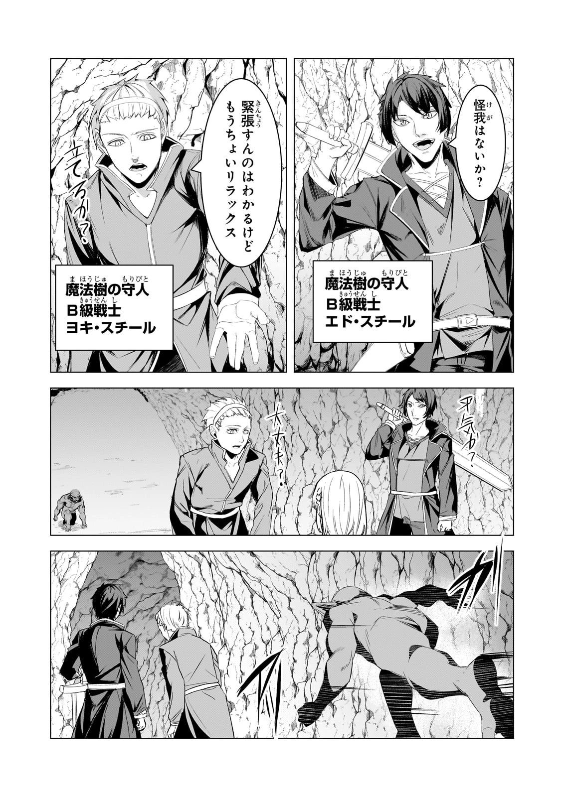 追放されたS級鑑定士は最強のギルドを創る 第19話 - 23