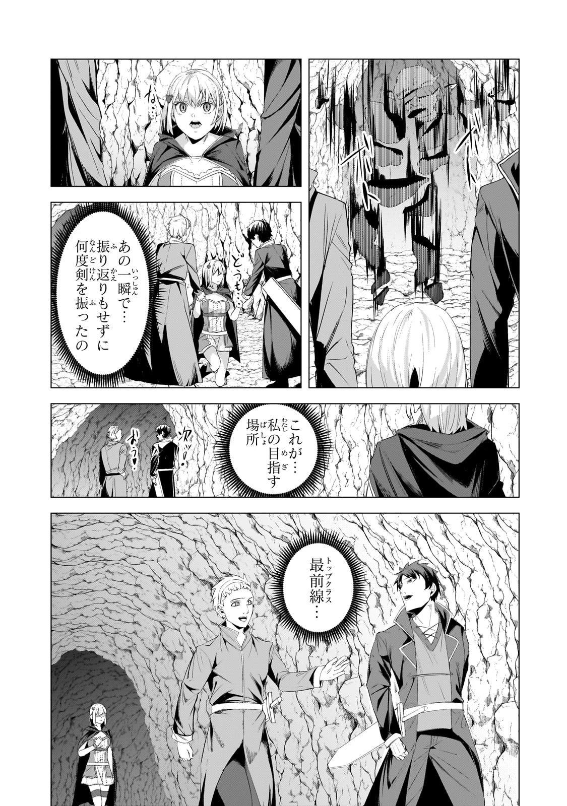 追放されたS級鑑定士は最強のギルドを創る 第19話 - 25