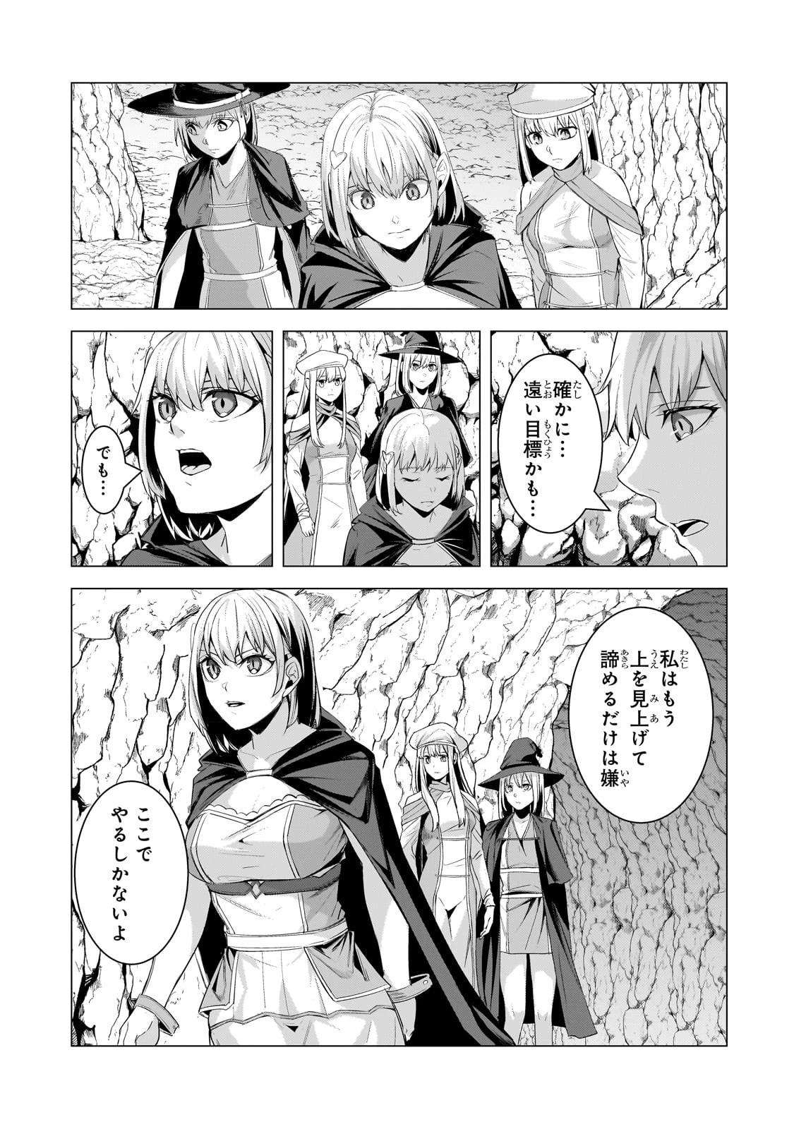 追放されたS級鑑定士は最強のギルドを創る 第19話 - 27