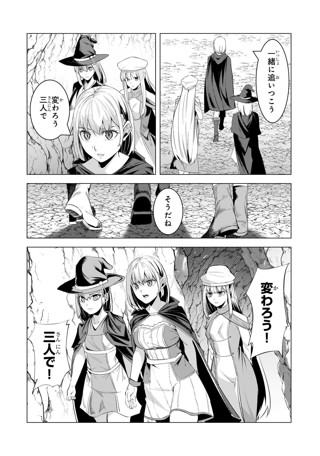 追放されたS級鑑定士は最強のギルドを創る 第19話 - 28