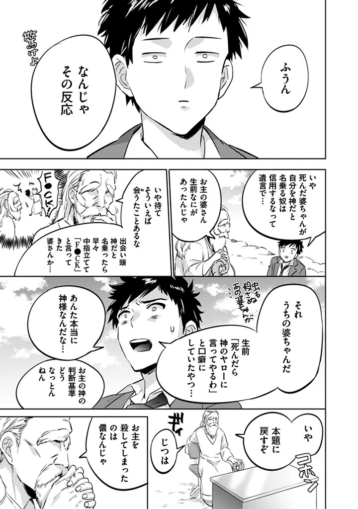 地味な剣聖はそれでも最強です 第1話 - 13
