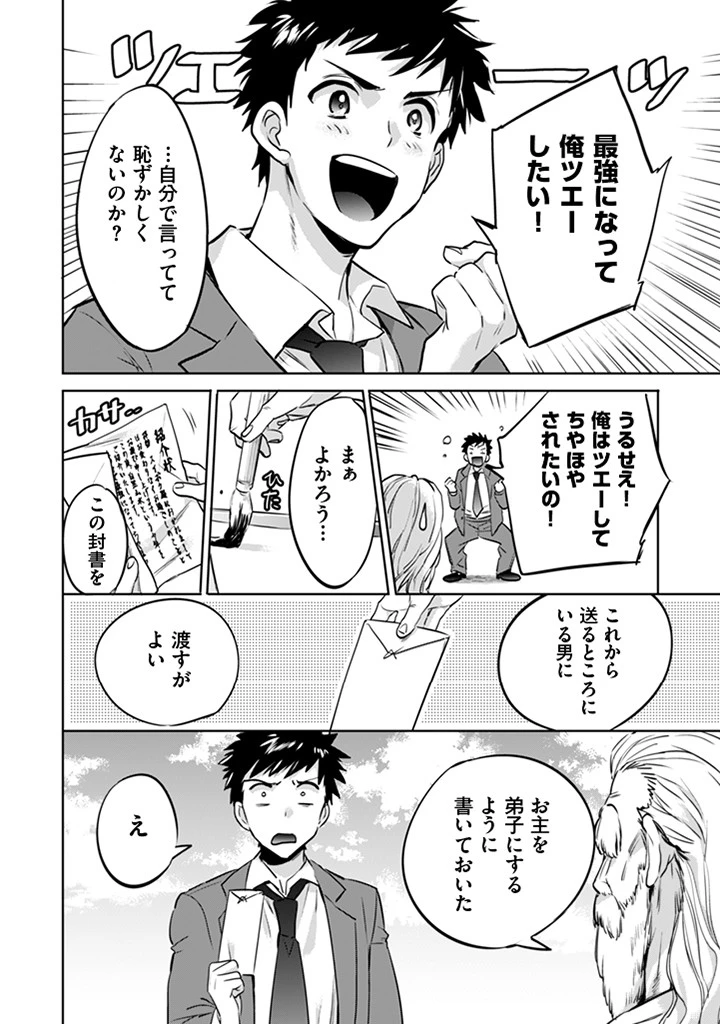 地味な剣聖はそれでも最強です 第1話 - 16