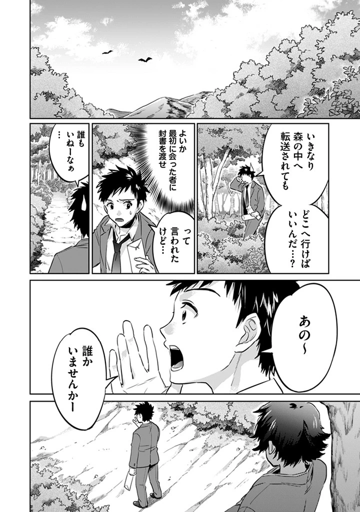 地味な剣聖はそれでも最強です 第1話 - 18