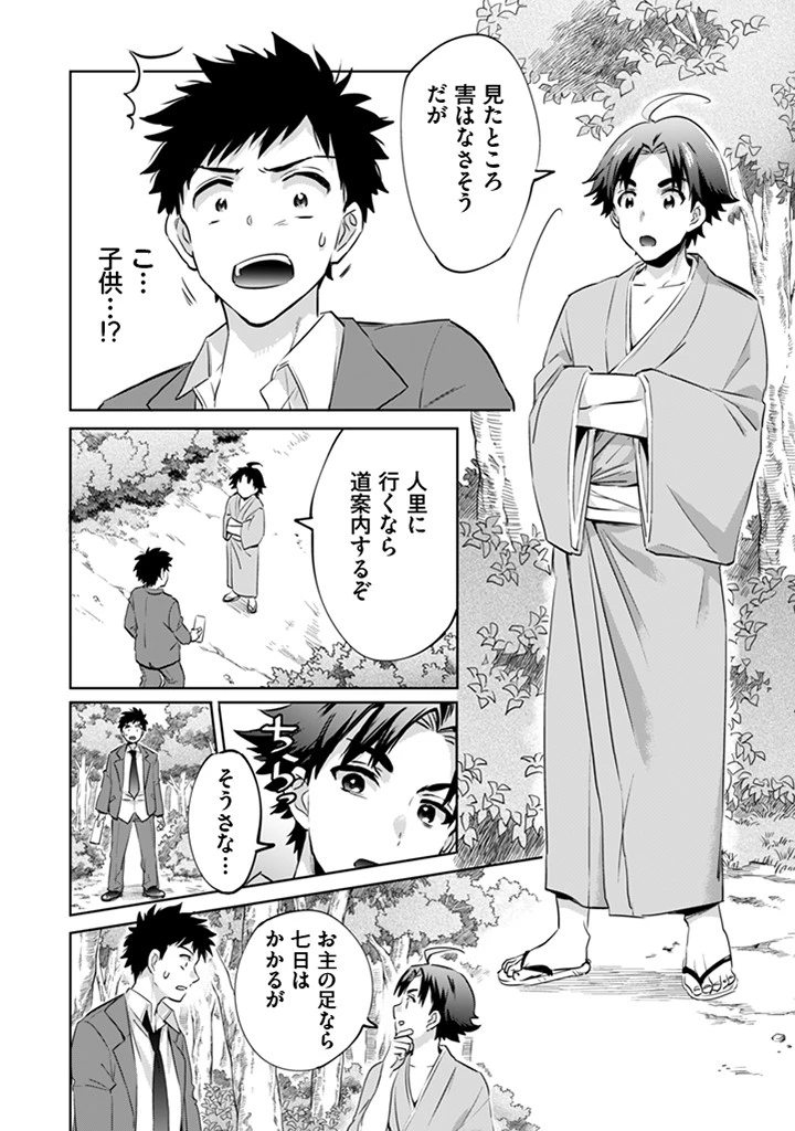 地味な剣聖はそれでも最強です 第1話 - 20