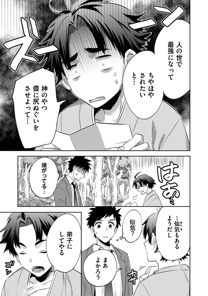 地味な剣聖はそれでも最強です 第1話 - 23