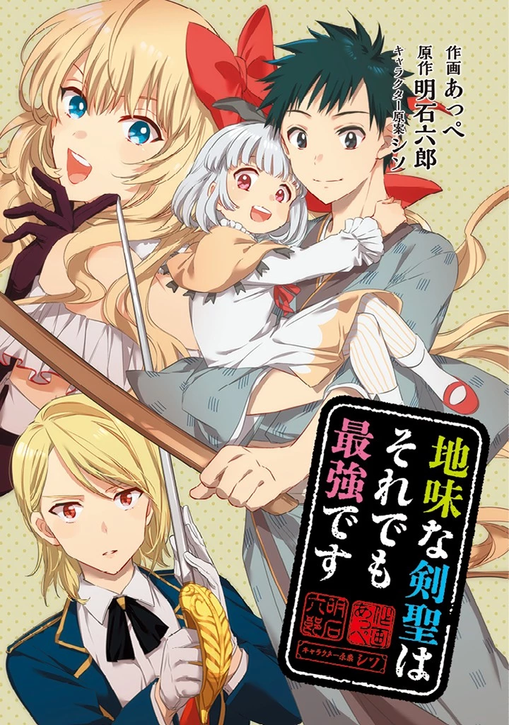 地味な剣聖はそれでも最強です 第4話 - 1