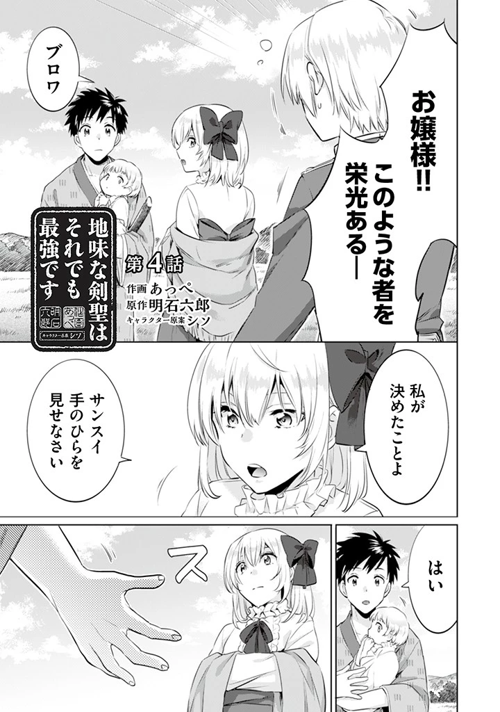 地味な剣聖はそれでも最強です 第4話 - 2