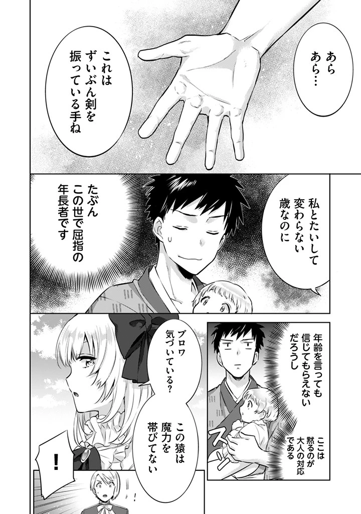 地味な剣聖はそれでも最強です 第4話 - 3