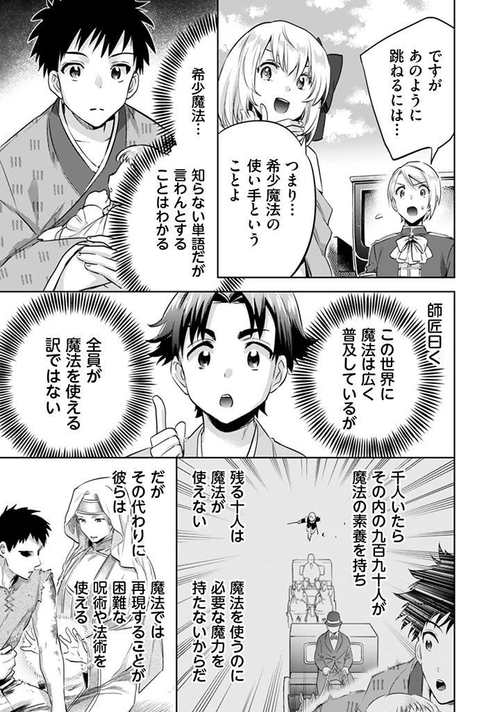 地味な剣聖はそれでも最強です 第4話 - 4