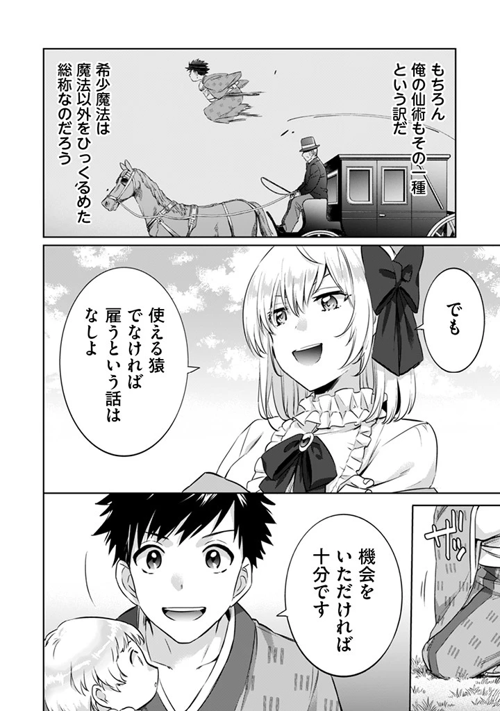 地味な剣聖はそれでも最強です 第4話 - 5