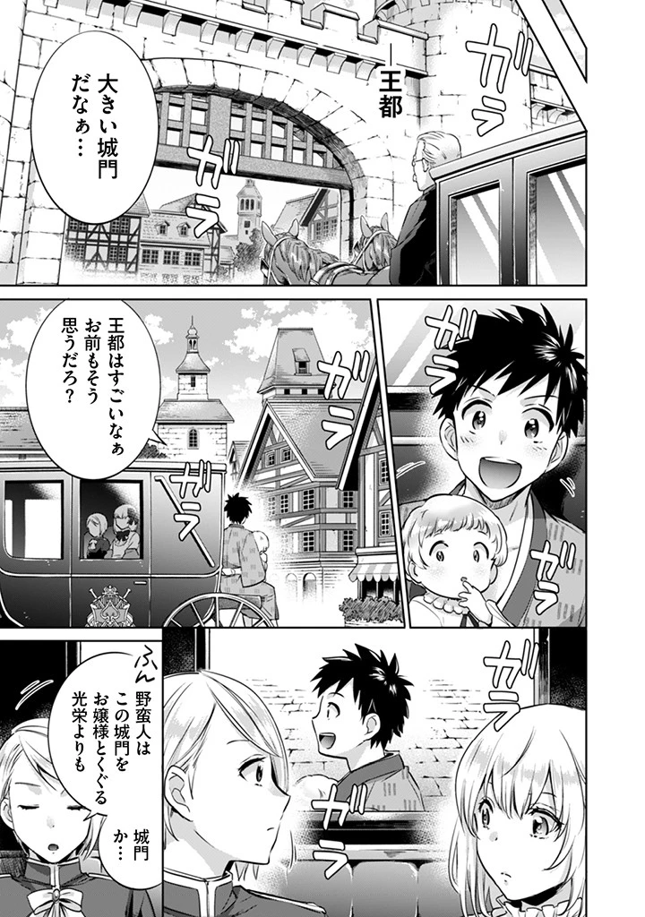 地味な剣聖はそれでも最強です 第4話 - 6
