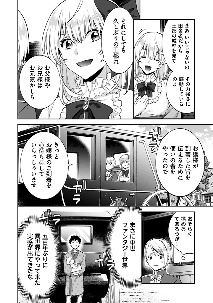地味な剣聖はそれでも最強です 第4話 - 7