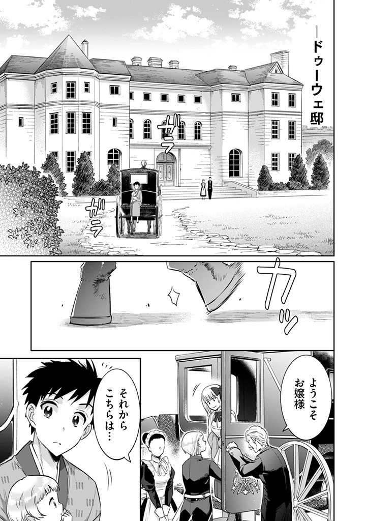 地味な剣聖はそれでも最強です 第4話 - 8