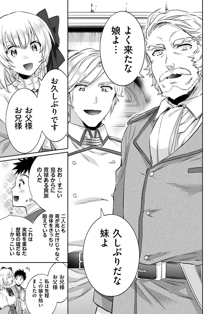 地味な剣聖はそれでも最強です 第4話 - 10