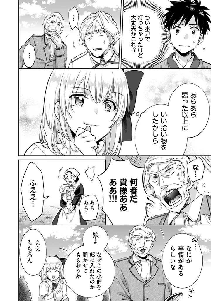地味な剣聖はそれでも最強です 第4話 - 13