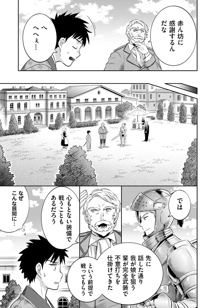 地味な剣聖はそれでも最強です 第4話 - 14