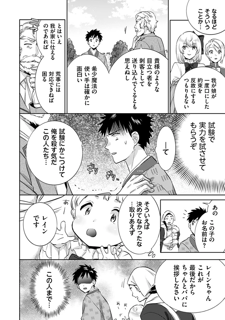地味な剣聖はそれでも最強です 第4話 - 15