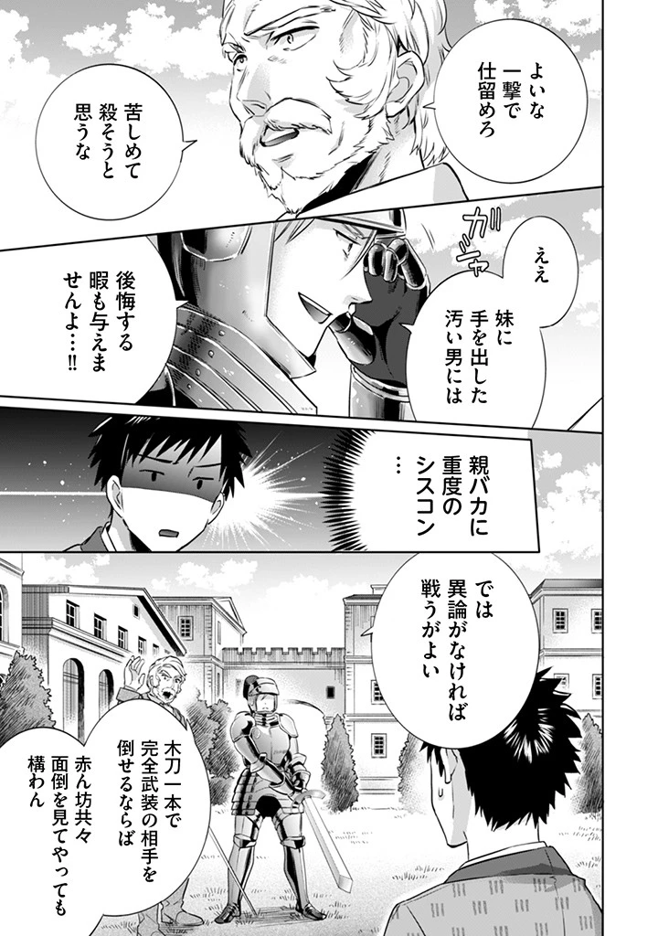 地味な剣聖はそれでも最強です 第4話 - 16