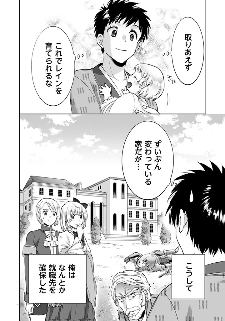 地味な剣聖はそれでも最強です 第5話 - 4