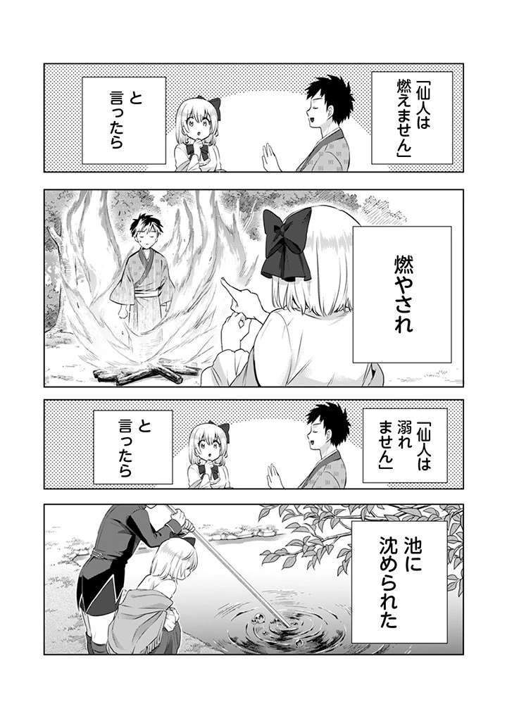 地味な剣聖はそれでも最強です 第5話 - 6