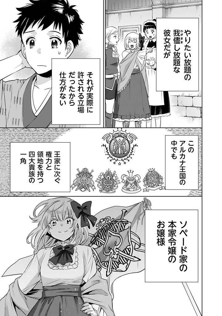 地味な剣聖はそれでも最強です 第5話 - 7