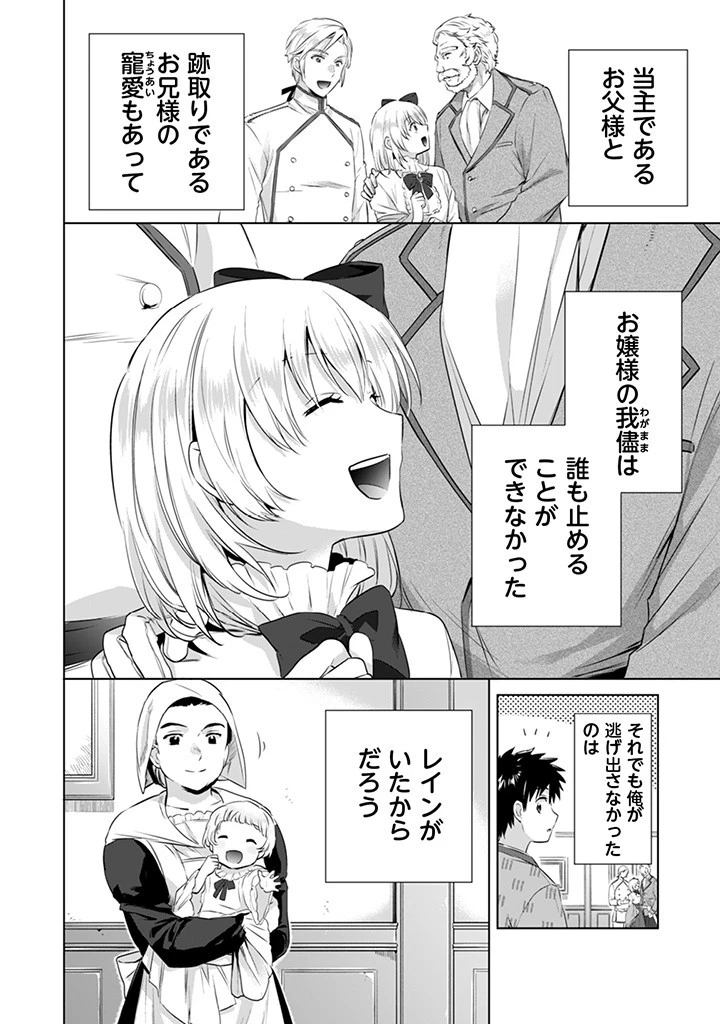 地味な剣聖はそれでも最強です 第5話 - 8