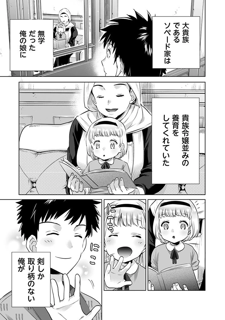 地味な剣聖はそれでも最強です 第5話 - 9