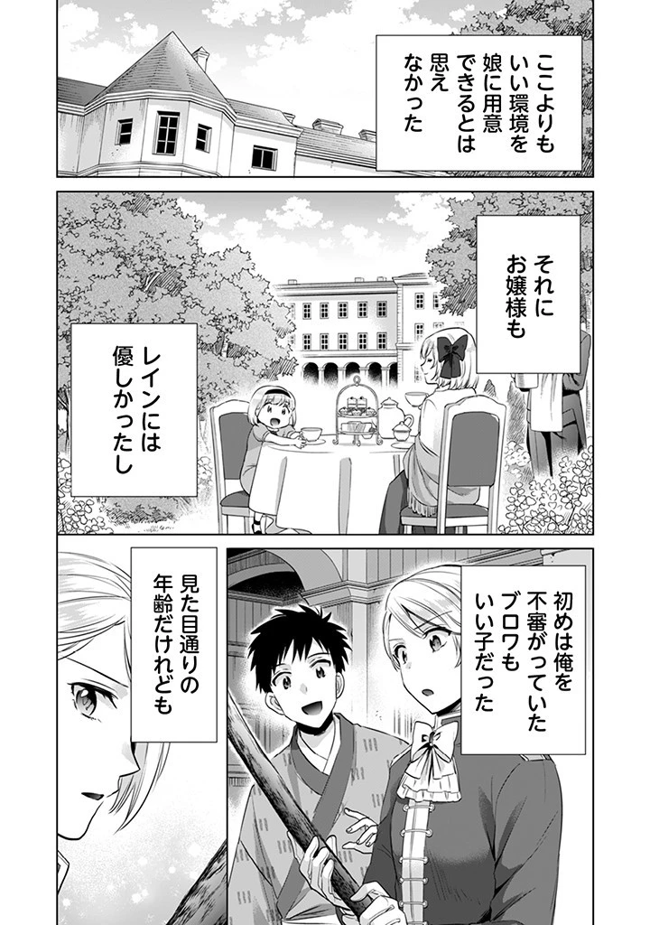 地味な剣聖はそれでも最強です 第5話 - 10
