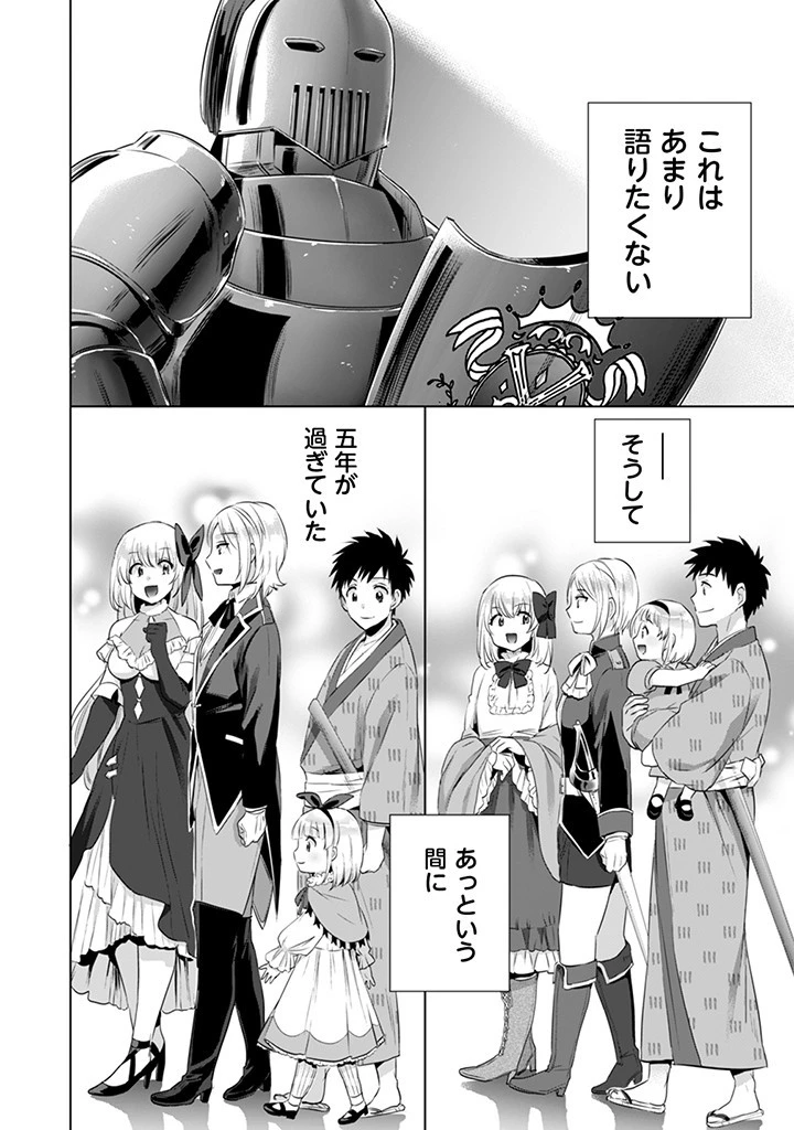 地味な剣聖はそれでも最強です 第5話 - 12