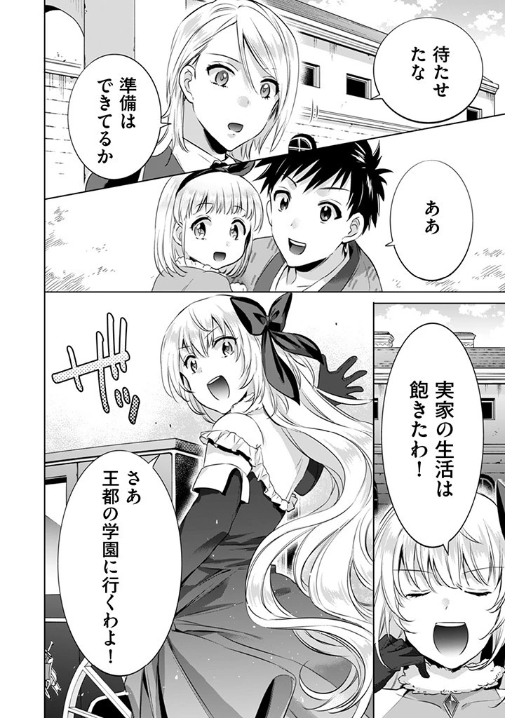 地味な剣聖はそれでも最強です 第5話 - 14