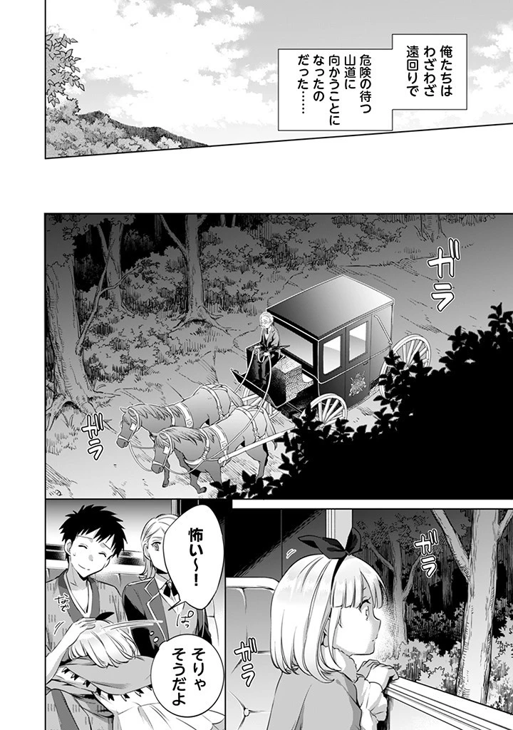 地味な剣聖はそれでも最強です 第6話 - 4