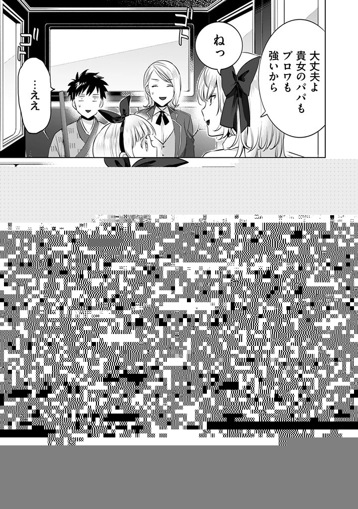地味な剣聖はそれでも最強です 第6話 - 5