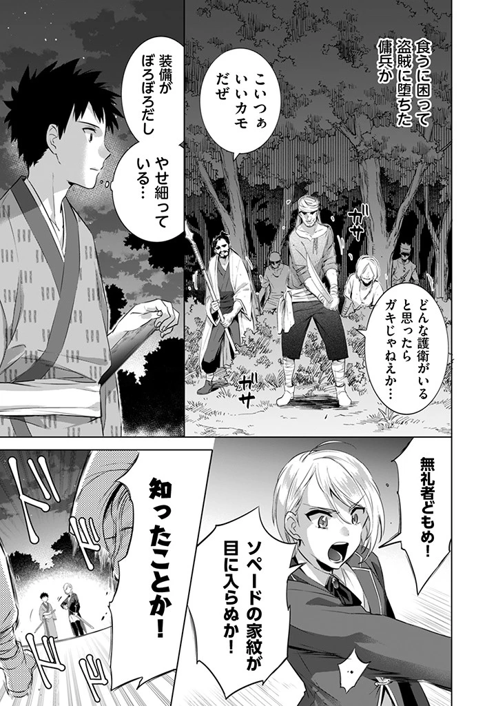 地味な剣聖はそれでも最強です 第6話 - 7